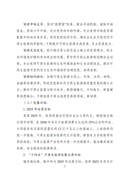 發(fā)改委、能源局等九部委聯(lián)合印發(fā)發(fā)布“十四五”可再生能源規(guī)劃！