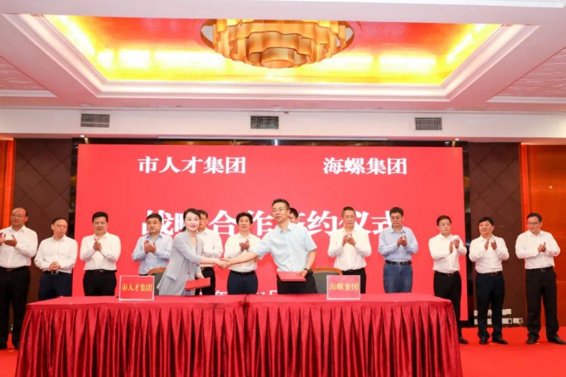 總投資約50億！海螺集團(tuán)與蕪湖市簽署新能源、智能裝備等九項(xiàng)合作協(xié)議