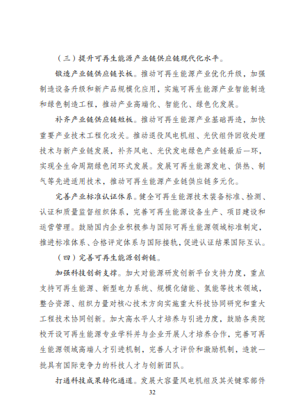 發(fā)改委、能源局等九部委聯(lián)合印發(fā)發(fā)布“十四五”可再生能源規(guī)劃！