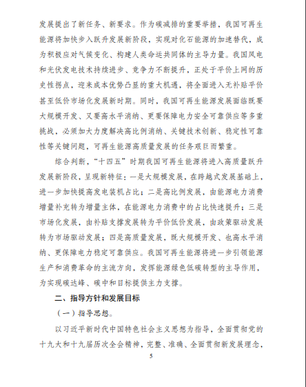 發(fā)改委、能源局等九部委聯(lián)合印發(fā)發(fā)布“十四五”可再生能源規(guī)劃！