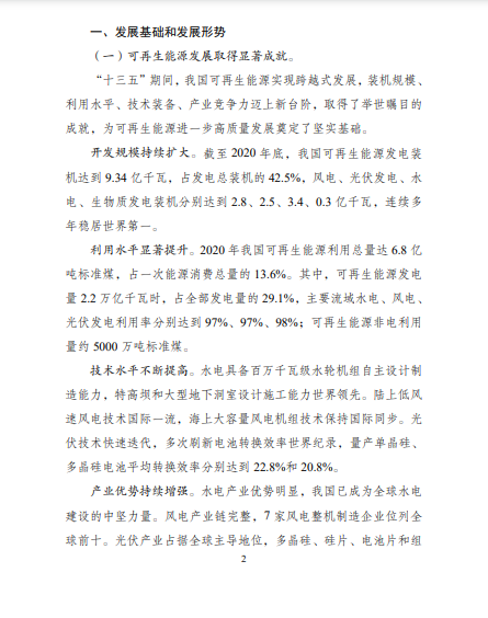 發(fā)改委、能源局等九部委聯(lián)合印發(fā)發(fā)布“十四五”可再生能源規(guī)劃！