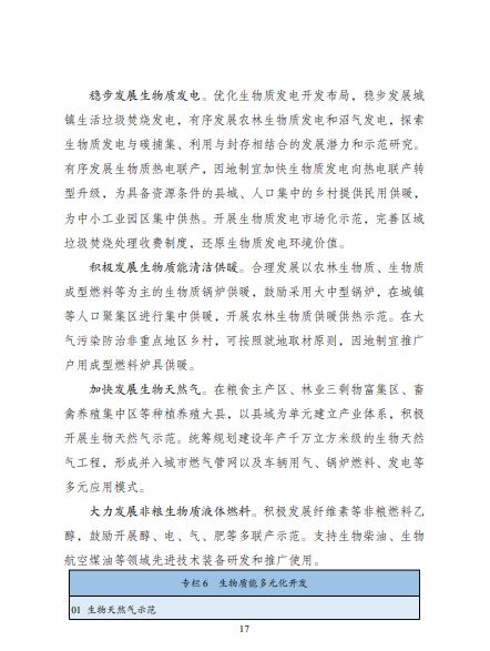 發(fā)改委、能源局等九部委聯(lián)合印發(fā)發(fā)布“十四五”可再生能源規(guī)劃！