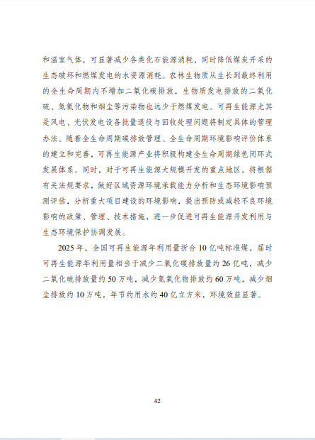 發(fā)改委、能源局等九部委聯(lián)合印發(fā)發(fā)布“十四五”可再生能源規(guī)劃！
