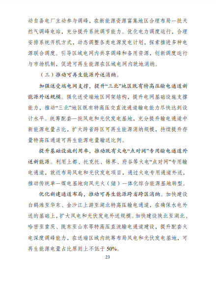 發(fā)改委、能源局等九部委聯(lián)合印發(fā)發(fā)布“十四五”可再生能源規(guī)劃！