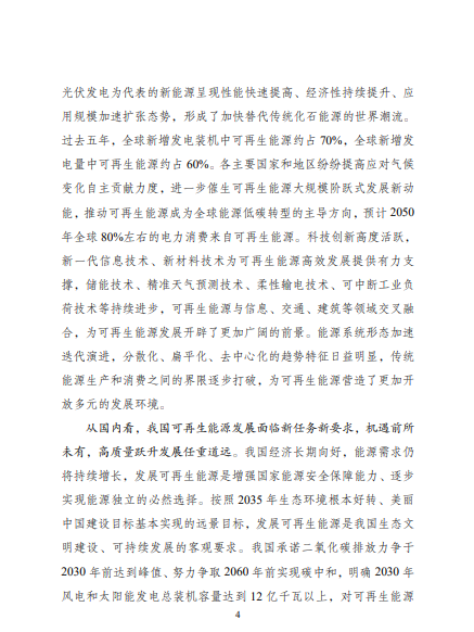 發(fā)改委、能源局等九部委聯(lián)合印發(fā)發(fā)布“十四五”可再生能源規(guī)劃！