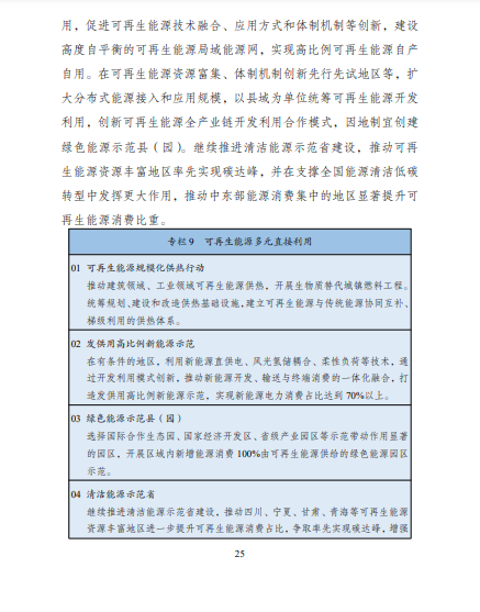 發(fā)改委、能源局等九部委聯(lián)合印發(fā)發(fā)布“十四五”可再生能源規(guī)劃！