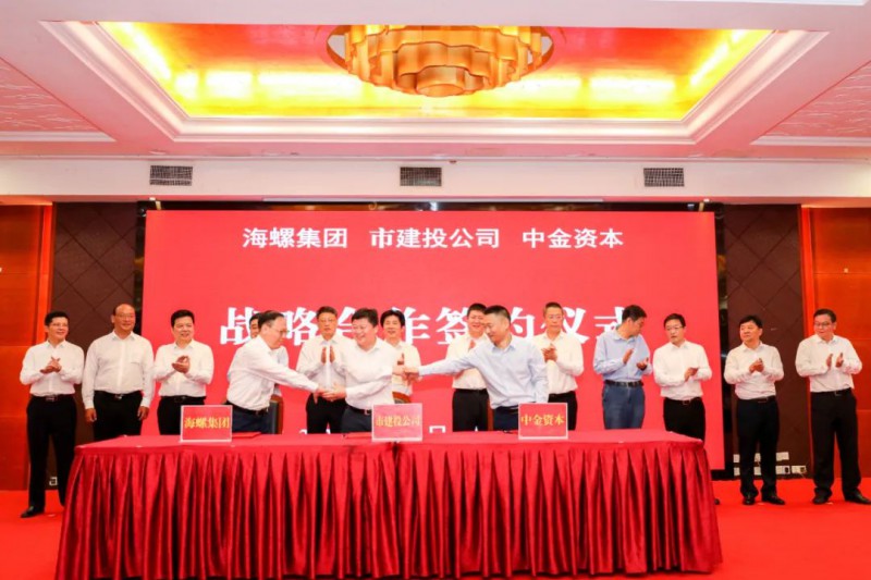 總投資約50億！海螺集團(tuán)與蕪湖市簽署新能源、智能裝備等九項(xiàng)合作協(xié)議
