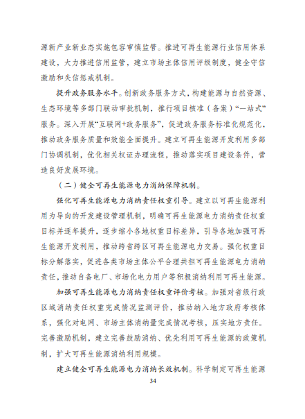 發(fā)改委、能源局等九部委聯(lián)合印發(fā)發(fā)布“十四五”可再生能源規(guī)劃！