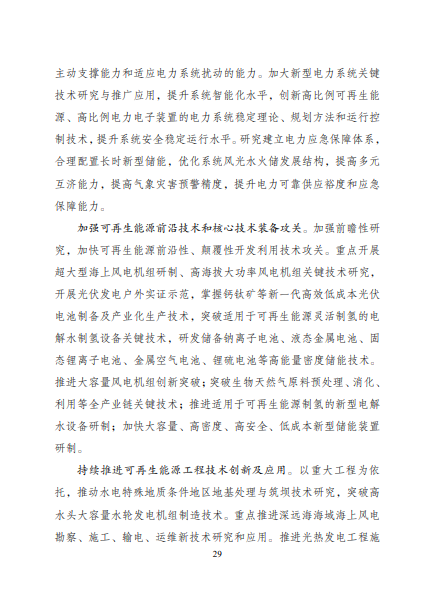 發(fā)改委、能源局等九部委聯(lián)合印發(fā)發(fā)布“十四五”可再生能源規(guī)劃！