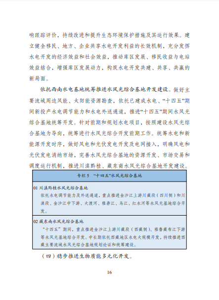 發(fā)改委、能源局等九部委聯(lián)合印發(fā)發(fā)布“十四五”可再生能源規(guī)劃！