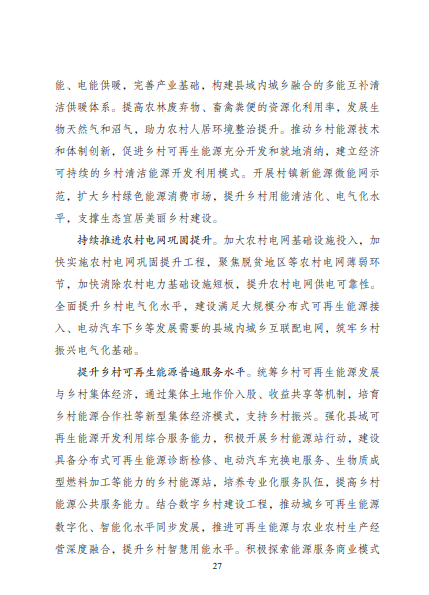 發(fā)改委、能源局等九部委聯(lián)合印發(fā)發(fā)布“十四五”可再生能源規(guī)劃！
