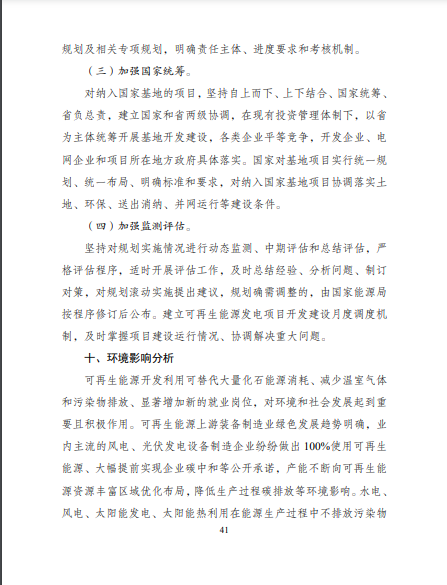 發(fā)改委、能源局等九部委聯(lián)合印發(fā)發(fā)布“十四五”可再生能源規(guī)劃！