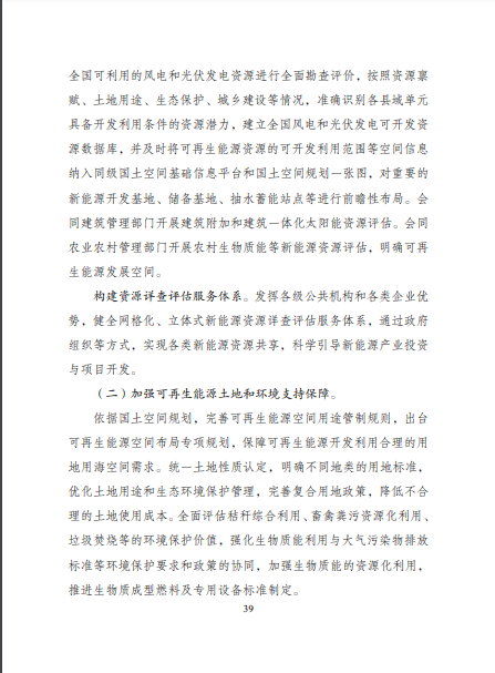 發(fā)改委、能源局等九部委聯(lián)合印發(fā)發(fā)布“十四五”可再生能源規(guī)劃！