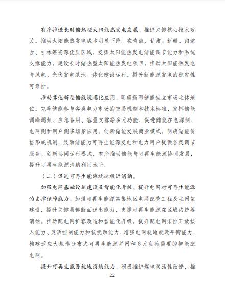 發(fā)改委、能源局等九部委聯(lián)合印發(fā)發(fā)布“十四五”可再生能源規(guī)劃！