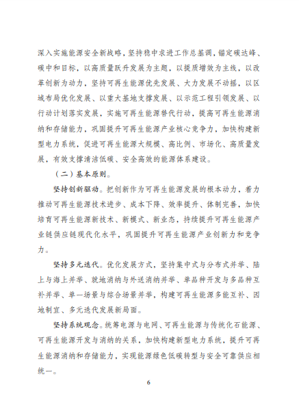 發(fā)改委、能源局等九部委聯(lián)合印發(fā)發(fā)布“十四五”可再生能源規(guī)劃！