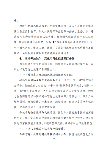 發(fā)改委、能源局等九部委聯(lián)合印發(fā)發(fā)布“十四五”可再生能源規(guī)劃！
