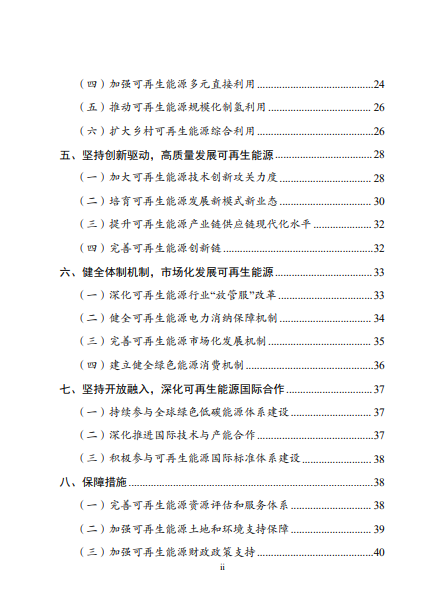 發(fā)改委、能源局等九部委聯(lián)合印發(fā)發(fā)布“十四五”可再生能源規(guī)劃！