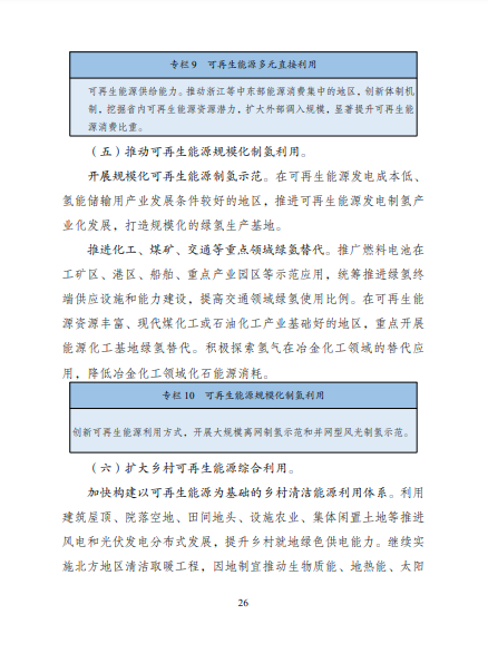 發(fā)改委、能源局等九部委聯(lián)合印發(fā)發(fā)布“十四五”可再生能源規(guī)劃！