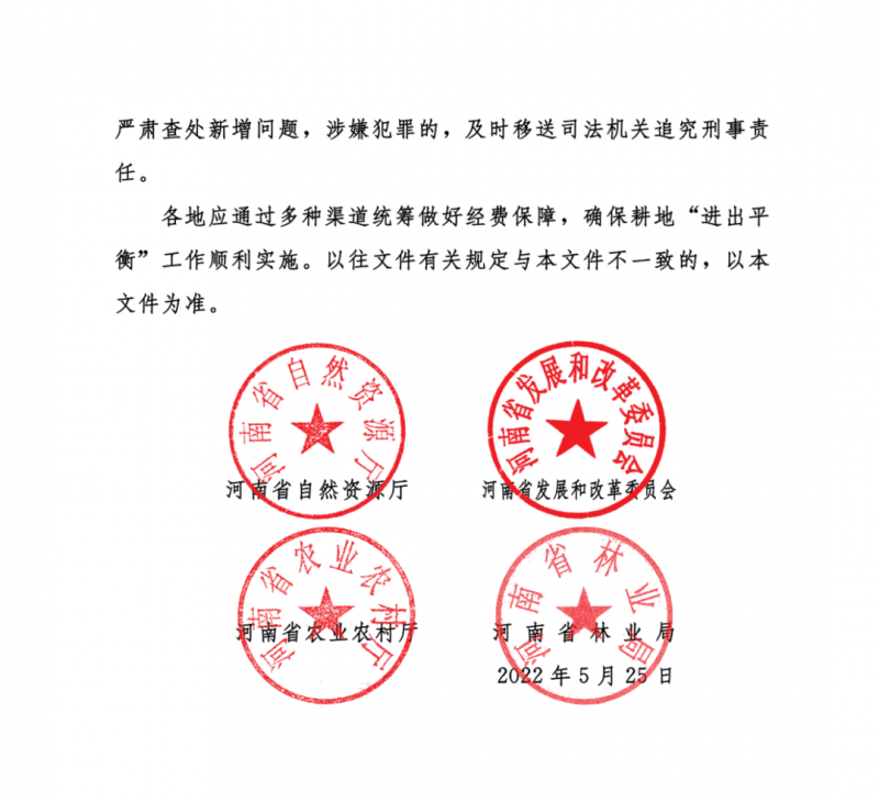河南：光伏占用農(nóng)業(yè)用地，全面積為建設(shè)用地，應(yīng)占補(bǔ)平衡！