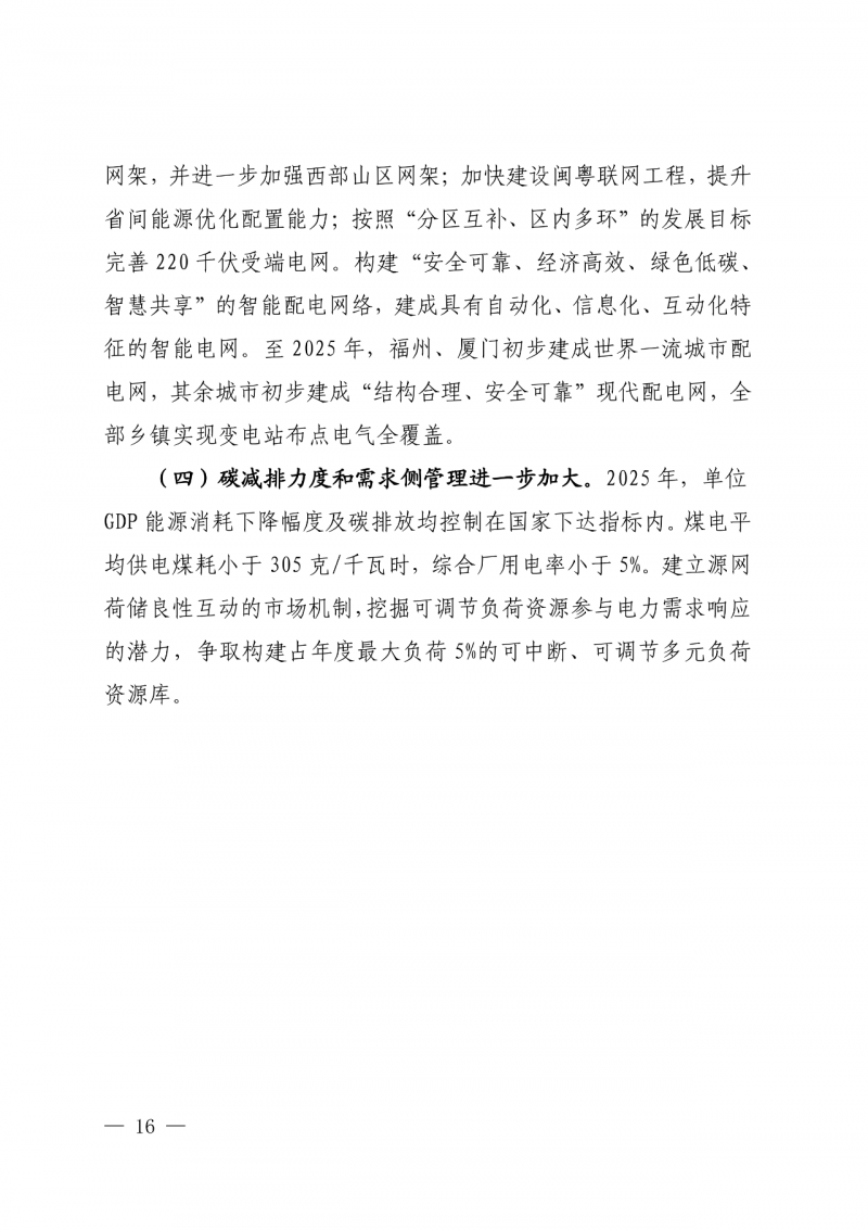 光伏新增300萬千瓦！福建省發(fā)布《“十四五”能源發(fā)展專項規(guī)劃》