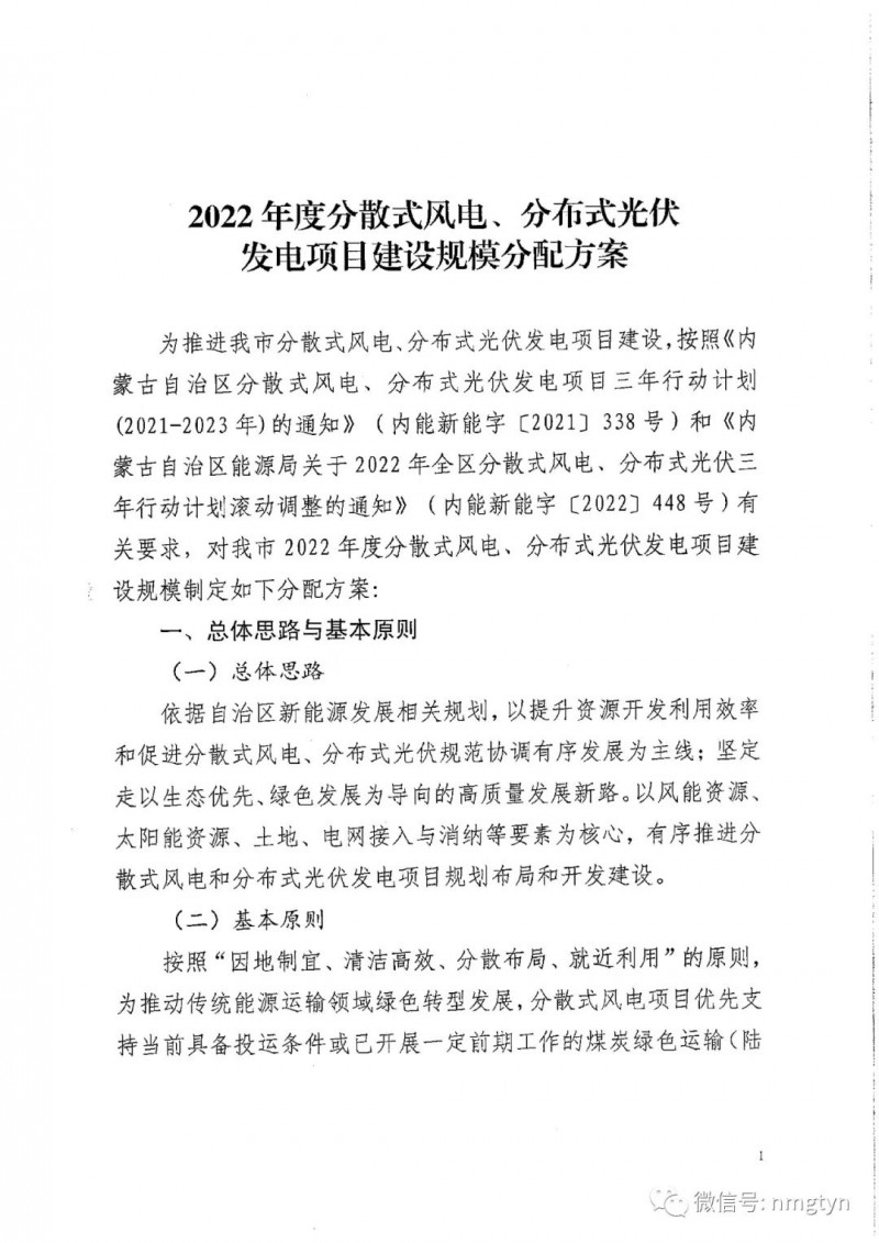 分布式光伏26.6萬千瓦！鄂爾多斯能源局發(fā)布分布式光伏建設(shè)規(guī)模分配通知