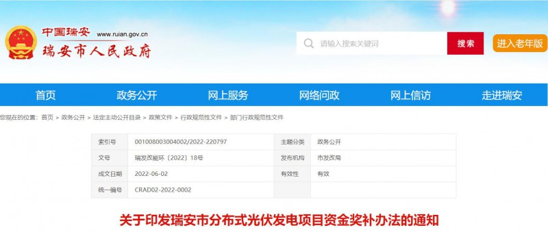 0.1元/千瓦時，連補2年！浙江瑞安公開分布式光伏補貼政策