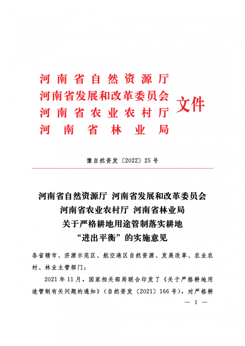 河南：光伏占用農業(yè)用地，全面積為建設用地，應占補平衡！