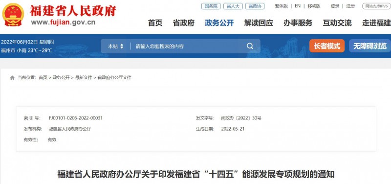 光伏新增300萬千瓦！福建省發(fā)布《“十四五”能源發(fā)展專項規(guī)劃》