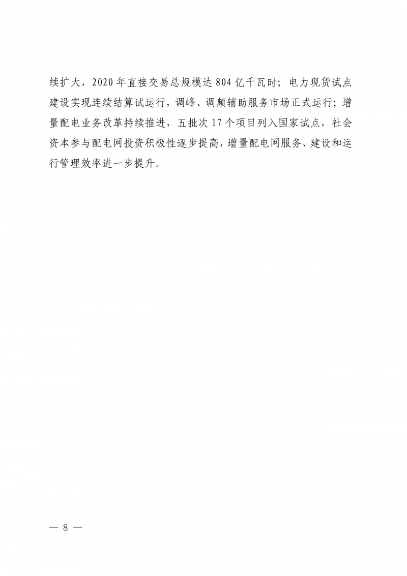 光伏新增300萬千瓦！福建省發(fā)布《“十四五”能源發(fā)展專項規(guī)劃》