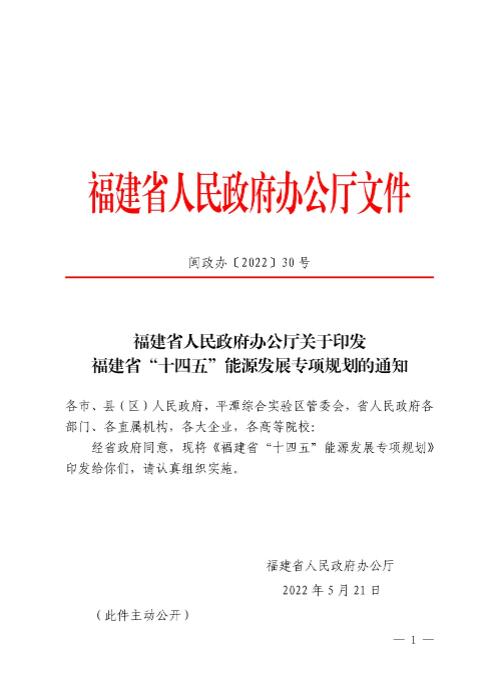 光伏新增300萬千瓦！福建省發(fā)布《“十四五”能源發(fā)展專項規(guī)劃》