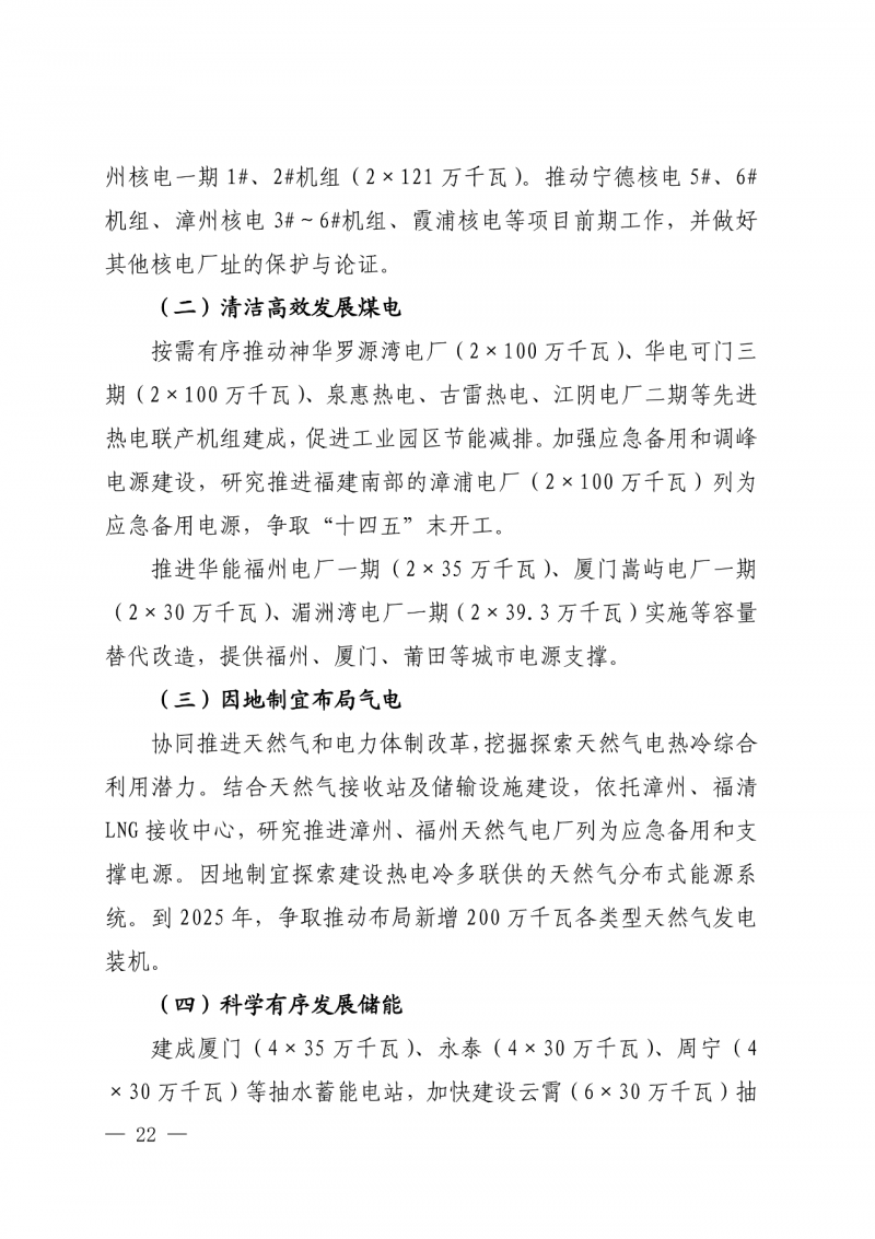 光伏新增300萬千瓦！福建省發(fā)布《“十四五”能源發(fā)展專項規(guī)劃》