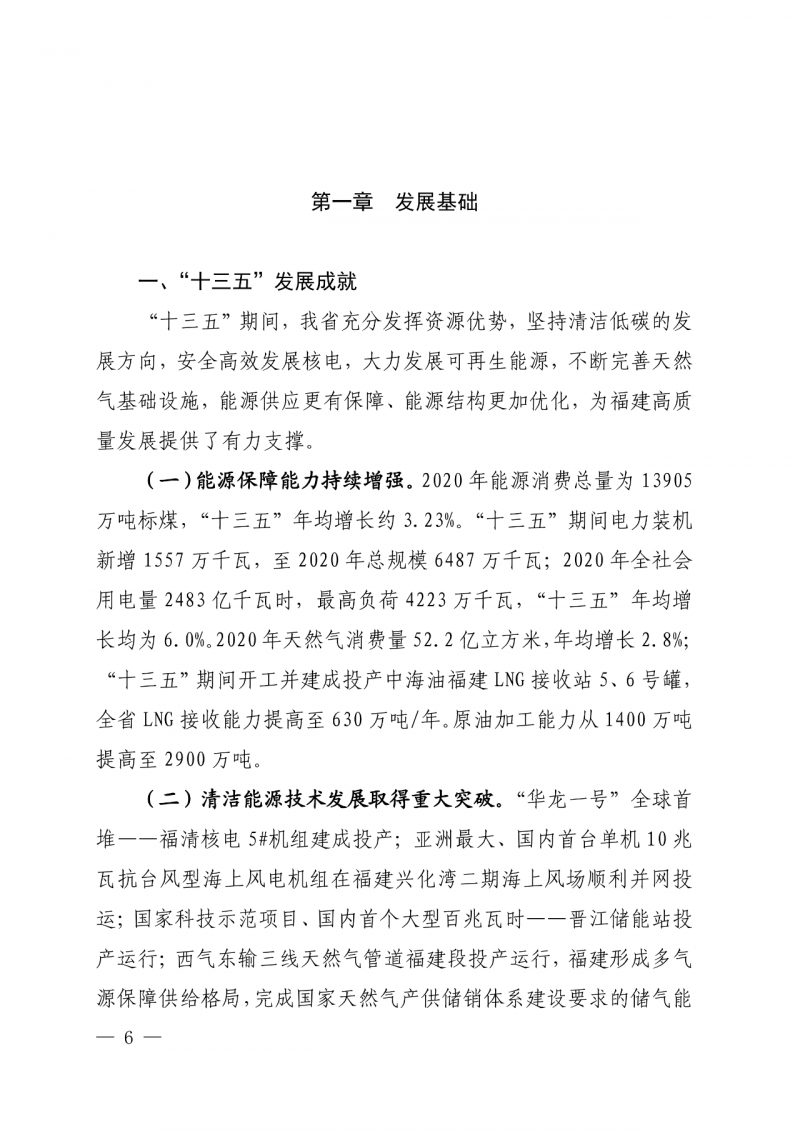 光伏新增300萬千瓦！福建省發(fā)布《“十四五”能源發(fā)展專項規(guī)劃》
