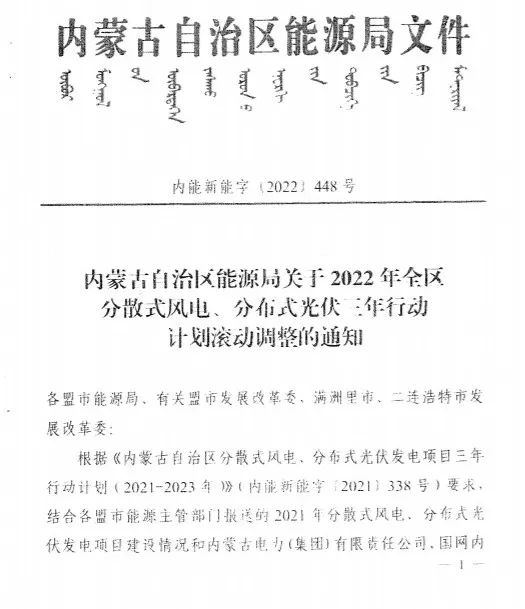 未按時間并網(wǎng)予以廢止！內(nèi)蒙古發(fā)布2022分布式光伏、風(fēng)電三年行動計劃滾動調(diào)整通知