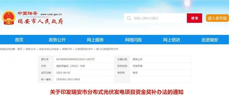 0.1元/千瓦時(shí)！瑞安市發(fā)布分布式光伏發(fā)電資金獎(jiǎng)補(bǔ)政策