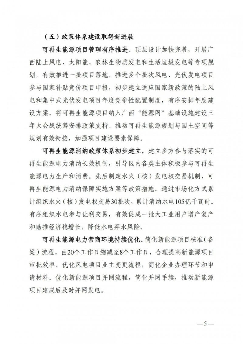 廣西“十四五”規(guī)劃：大力發(fā)展光伏發(fā)電，到2025年新增光伏裝機15GW！