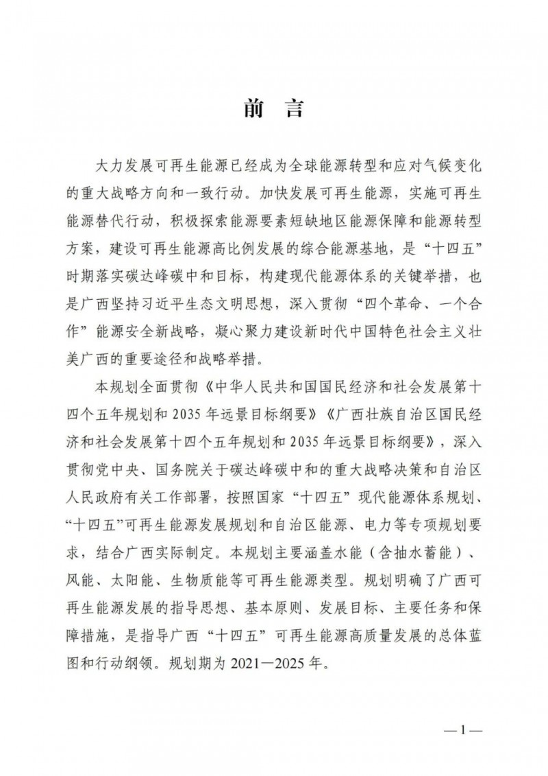 廣西“十四五”規(guī)劃：大力發(fā)展光伏發(fā)電，到2025年新增光伏裝機15GW！