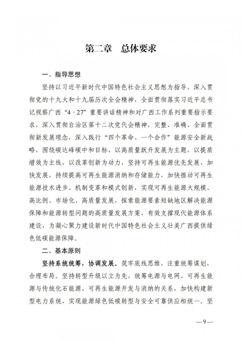 廣西“十四五”規(guī)劃：大力發(fā)展光伏發(fā)電，到2025年新增光伏裝機15GW！