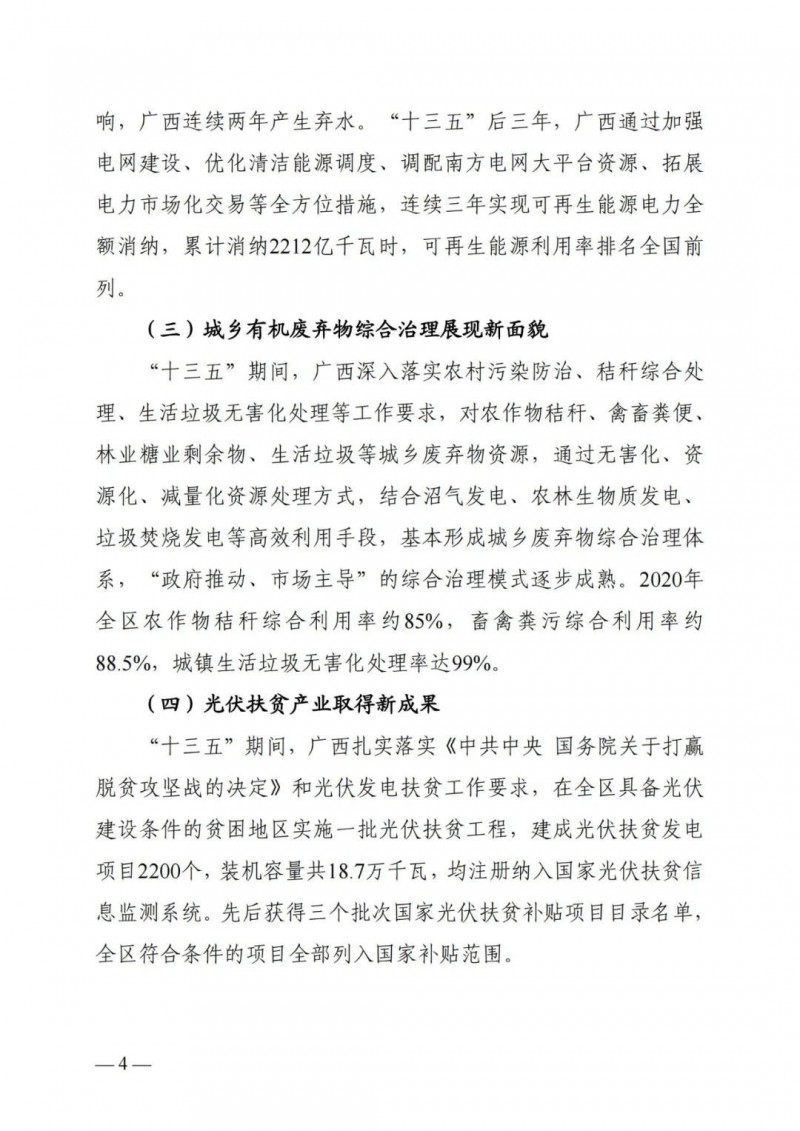 廣西“十四五”規(guī)劃：大力發(fā)展光伏發(fā)電，到2025年新增光伏裝機15GW！