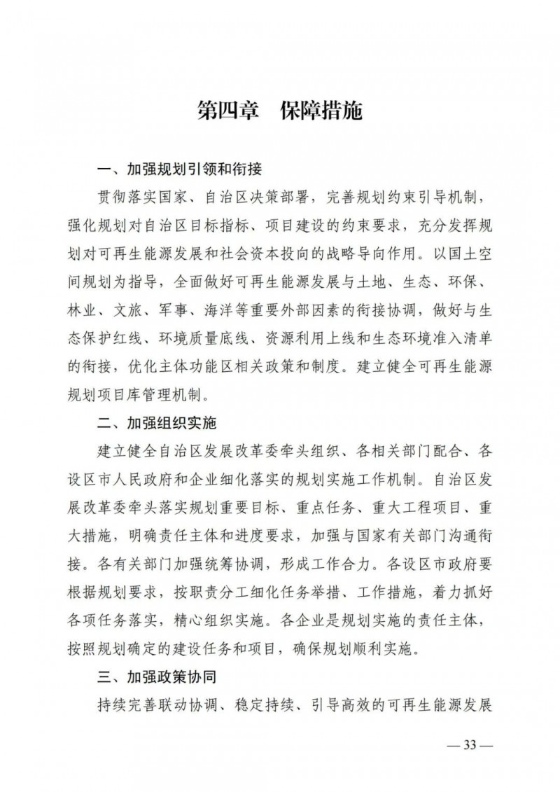 廣西“十四五”規(guī)劃：大力發(fā)展光伏發(fā)電，到2025年新增光伏裝機15GW！