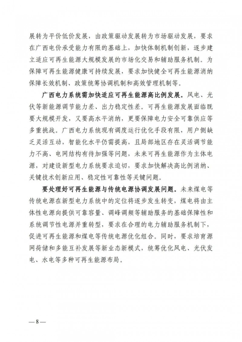廣西“十四五”規(guī)劃：大力發(fā)展光伏發(fā)電，到2025年新增光伏裝機15GW！