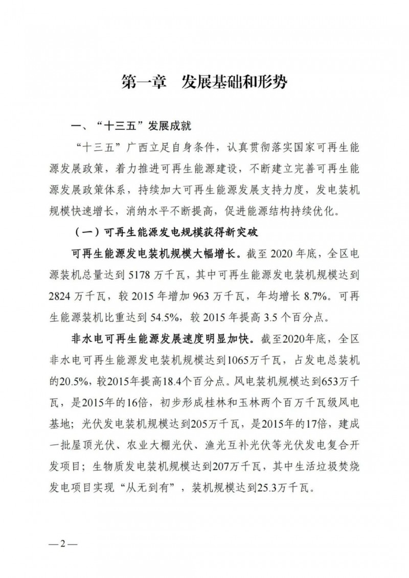 廣西“十四五”規(guī)劃：大力發(fā)展光伏發(fā)電，到2025年新增光伏裝機15GW！