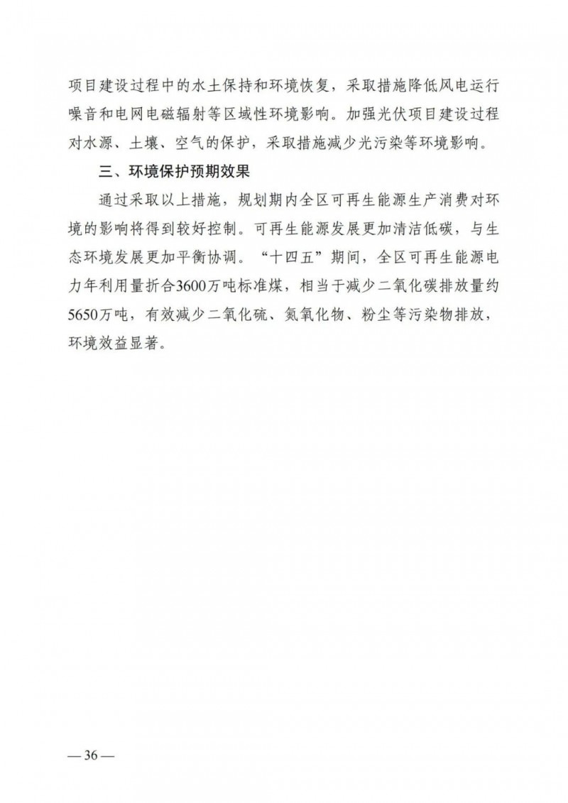 廣西“十四五”規(guī)劃：大力發(fā)展光伏發(fā)電，到2025年新增光伏裝機15GW！