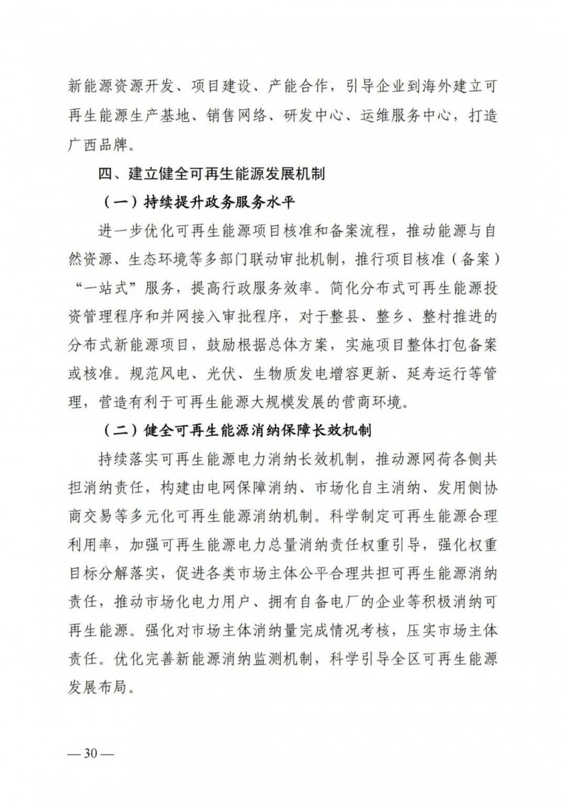 廣西“十四五”規(guī)劃：大力發(fā)展光伏發(fā)電，到2025年新增光伏裝機15GW！