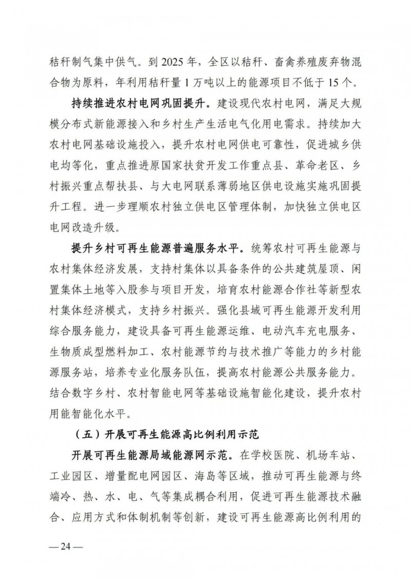 廣西“十四五”規(guī)劃：大力發(fā)展光伏發(fā)電，到2025年新增光伏裝機15GW！