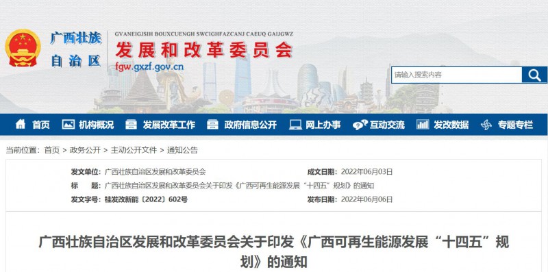 廣西“十四五”規(guī)劃：大力發(fā)展光伏發(fā)電，到2025年新增光伏裝機15GW！