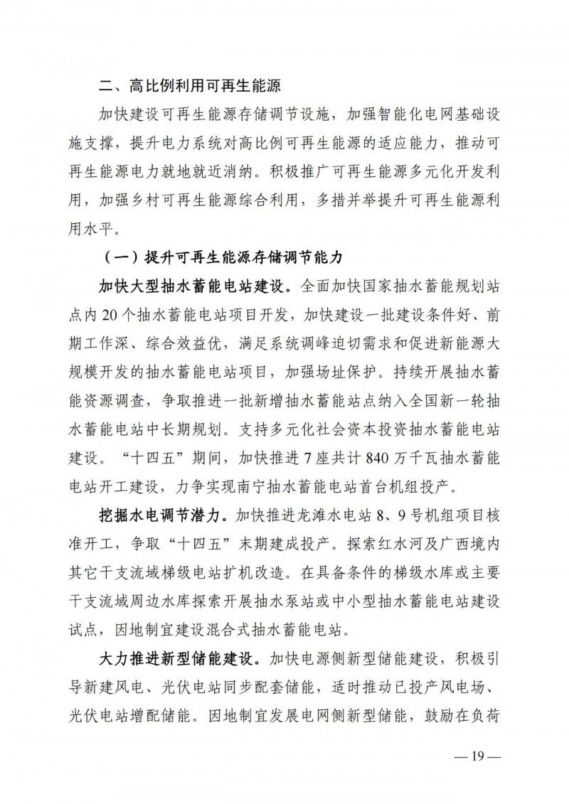 廣西“十四五”規(guī)劃：大力發(fā)展光伏發(fā)電，到2025年新增光伏裝機15GW！