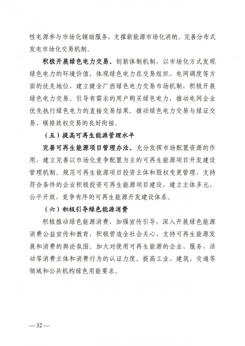 廣西“十四五”規(guī)劃：大力發(fā)展光伏發(fā)電，到2025年新增光伏裝機15GW！