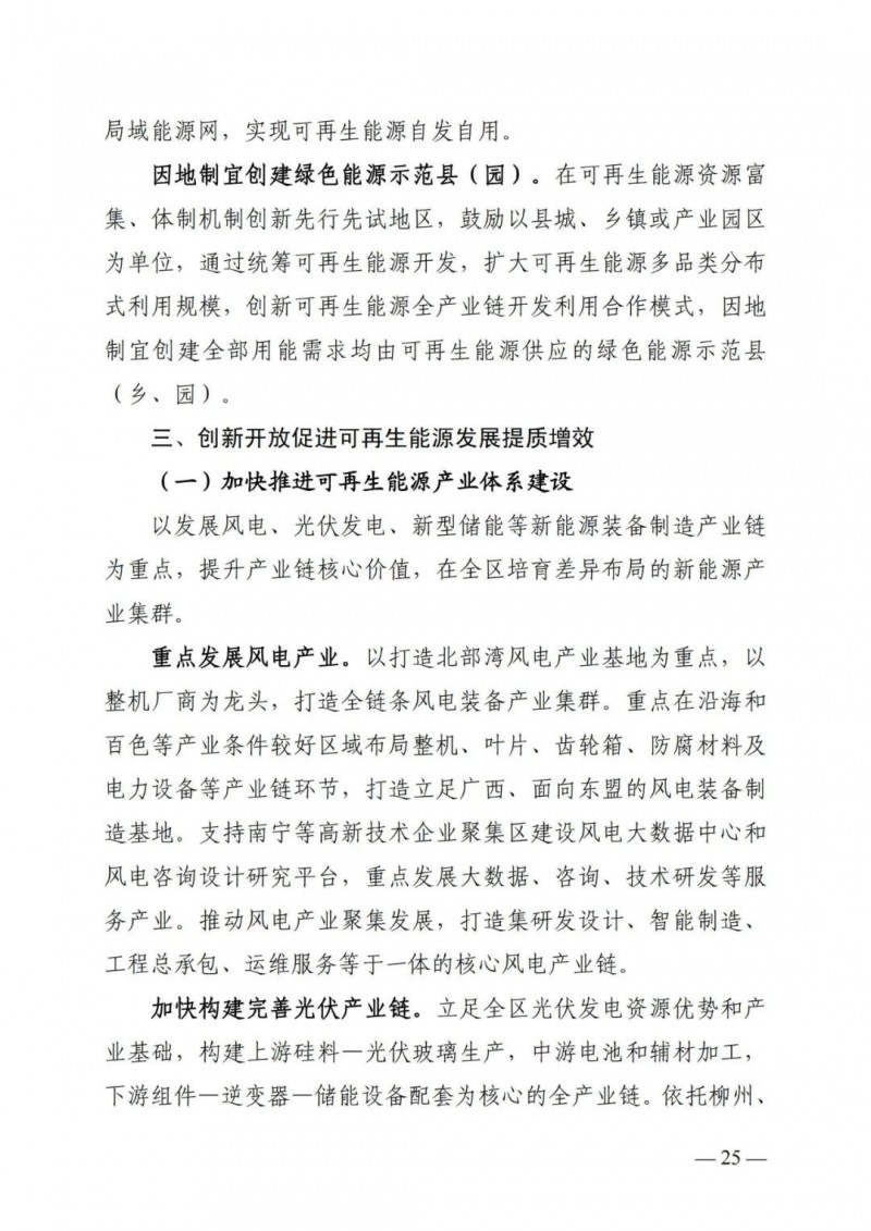 廣西“十四五”規(guī)劃：大力發(fā)展光伏發(fā)電，到2025年新增光伏裝機15GW！