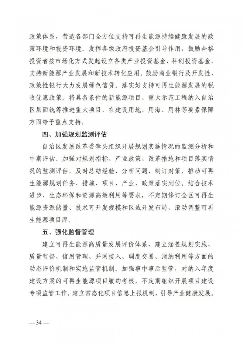 廣西“十四五”規(guī)劃：大力發(fā)展光伏發(fā)電，到2025年新增光伏裝機15GW！
