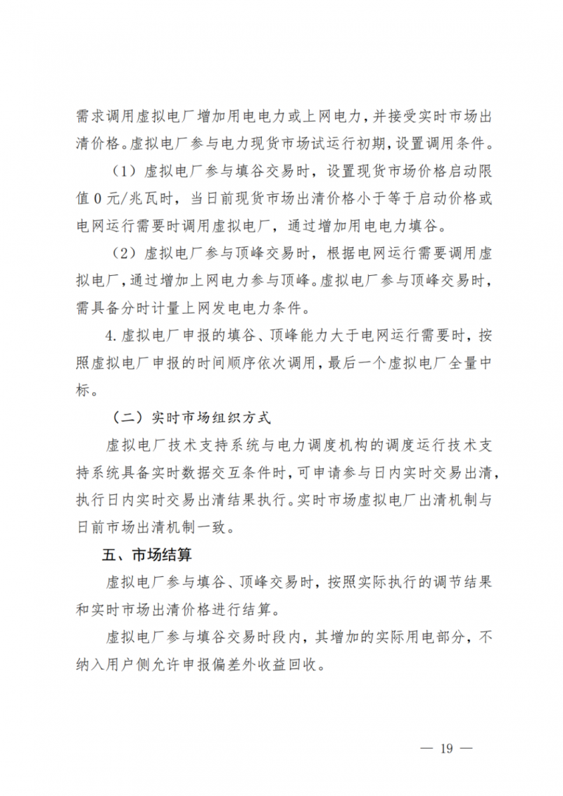 山東省分布式光伏及新建戶用光伏明年全部納入市場偏差費用分攤！